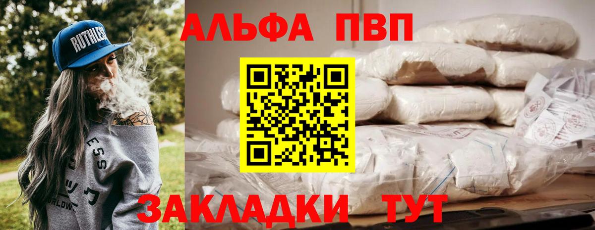 A-PVP кристаллы Ульяновск