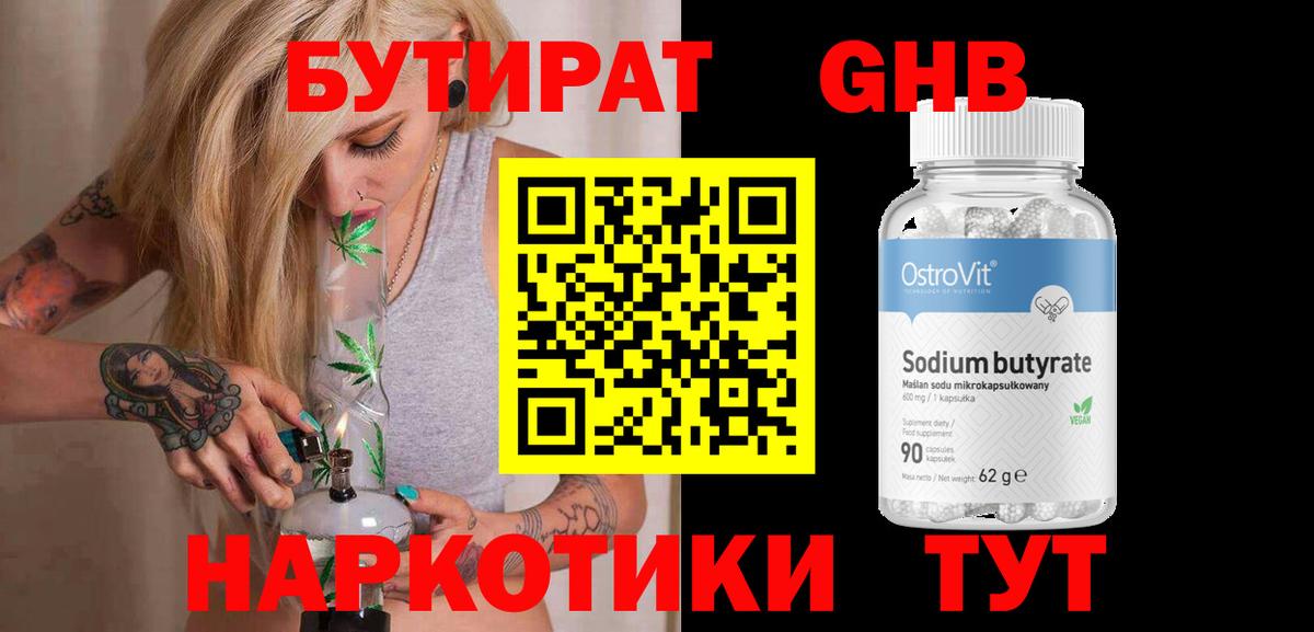 БУТИРАТ 1.4BDO  Вход с VPN  Ульяновск 