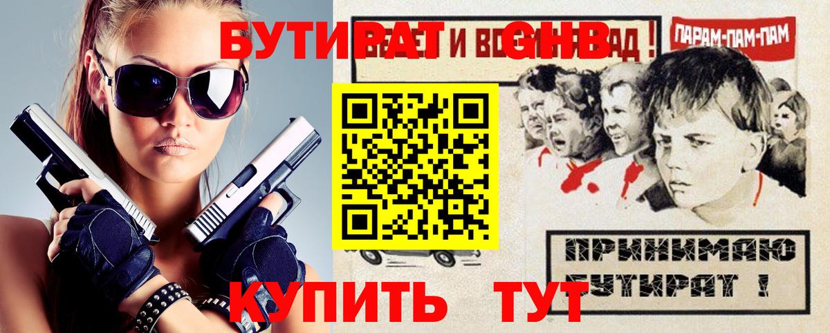 Бутират бутандиол Ульяновск