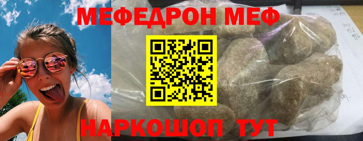 МЯУ-МЯУ мяу мяу    сайт  Вход с VPN  МЕФ  Ульяновск  МЕФ кристаллы 