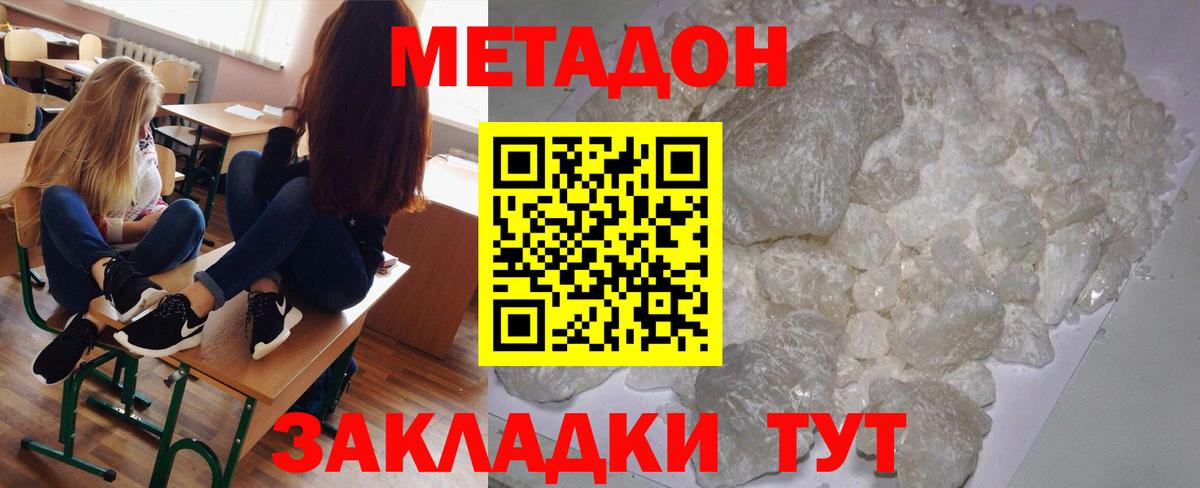 Ульяновск  МЕТАДОН белоснежный  Вход с VPN 